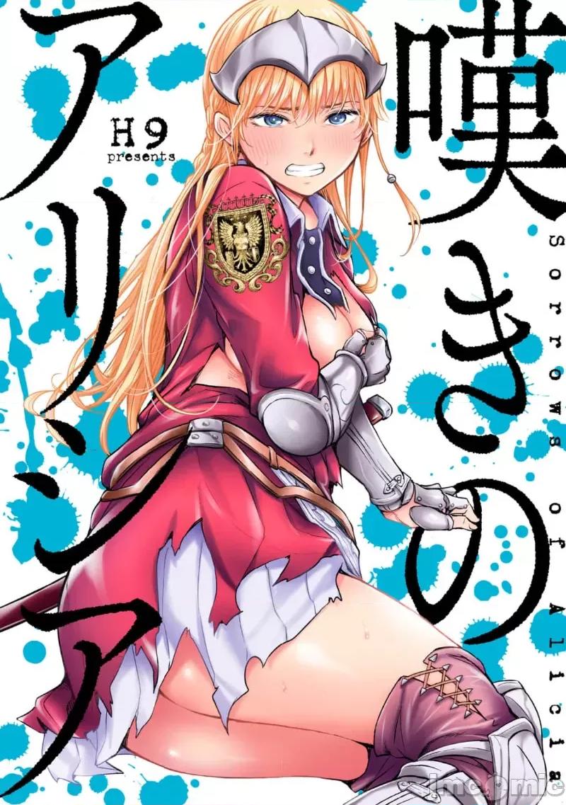 哀叹的艾莉西亚 叹きのアリシア 分册版_ 7 第1页