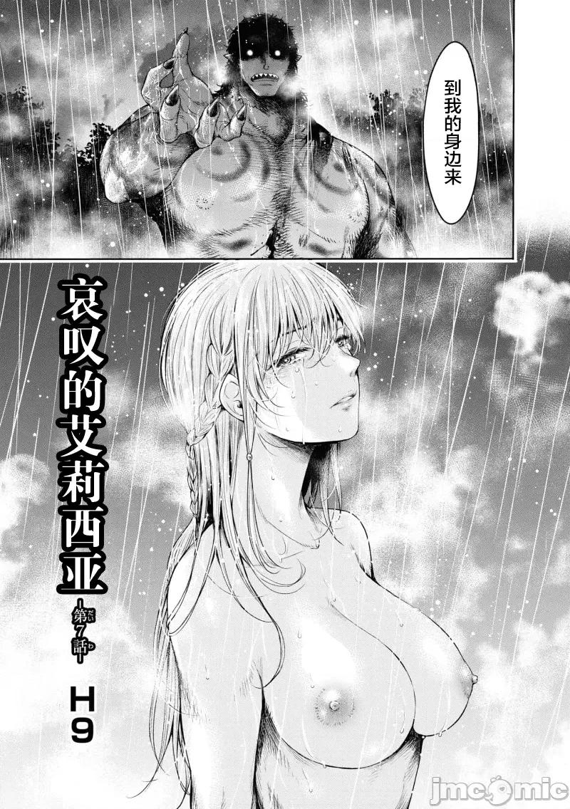 哀叹的艾莉西亚 叹きのアリシア 分册版_ 7 第3页