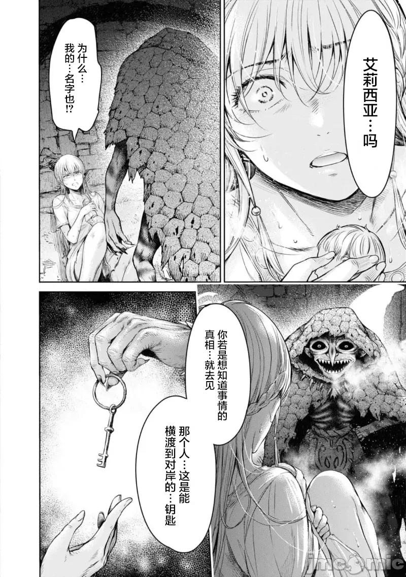 哀叹的艾莉西亚 叹きのアリシア 分册版_ 7 第16页