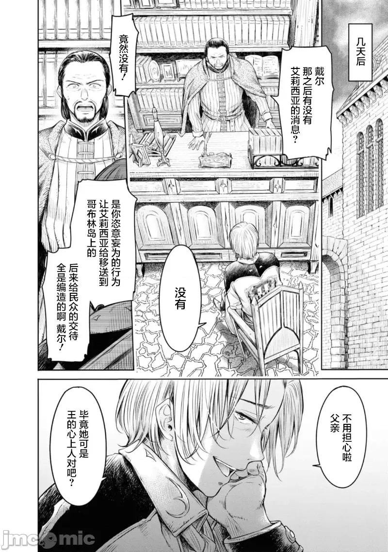 哀叹的艾莉西亚 叹きのアリシア 分册版_ 7 第18页
