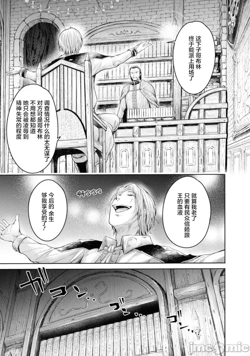 哀叹的艾莉西亚 叹きのアリシア 分册版_ 7 第19页