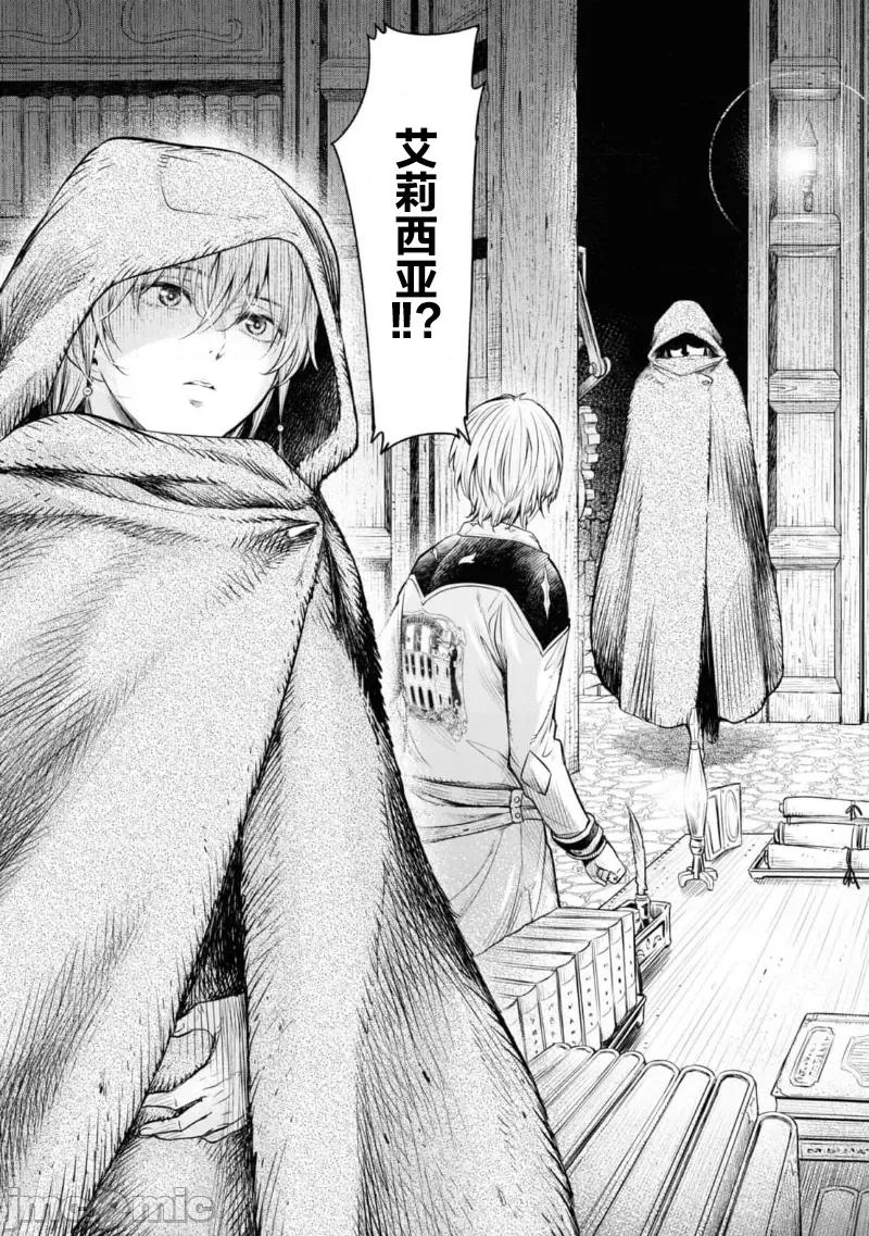 哀叹的艾莉西亚 叹きのアリシア 分册版_ 7 第21页