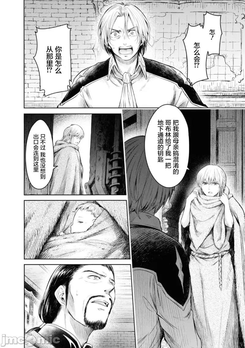 哀叹的艾莉西亚 叹きのアリシア 分册版_ 7 第22页