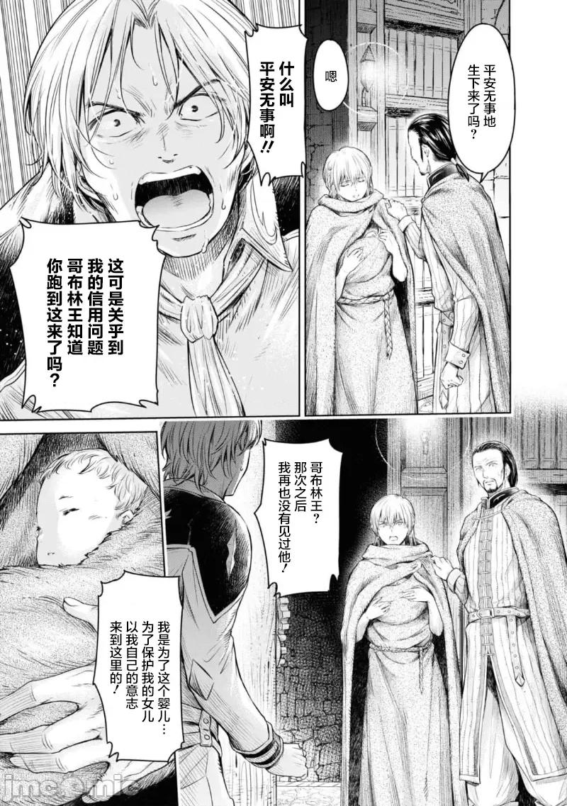 哀叹的艾莉西亚 叹きのアリシア 分册版_ 7 第23页