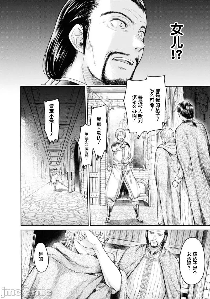 哀叹的艾莉西亚 叹きのアリシア 分册版_ 7 第24页