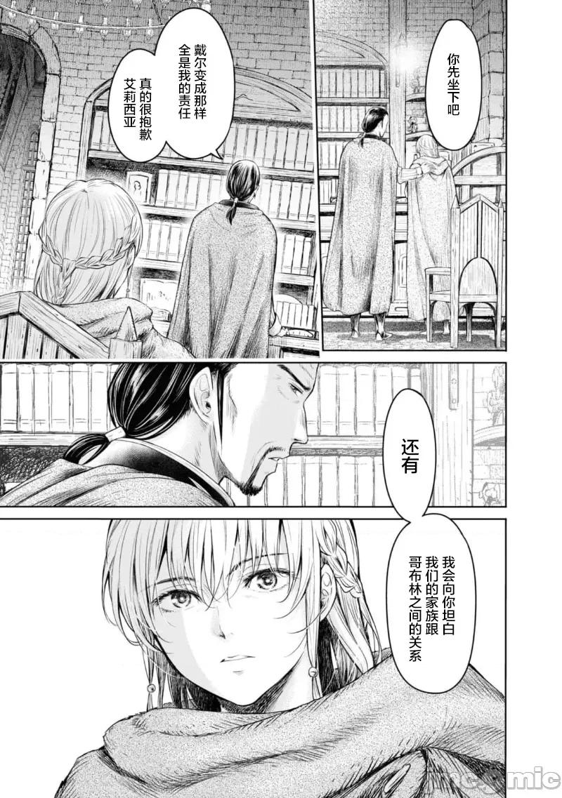 哀叹的艾莉西亚 叹きのアリシア 分册版_ 7 第25页