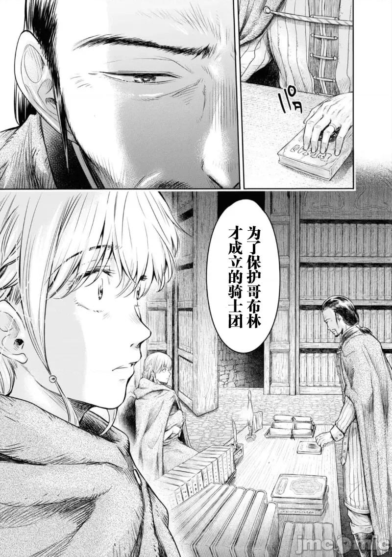 哀叹的艾莉西亚 叹きのアリシア 分册版_ 7 第35页