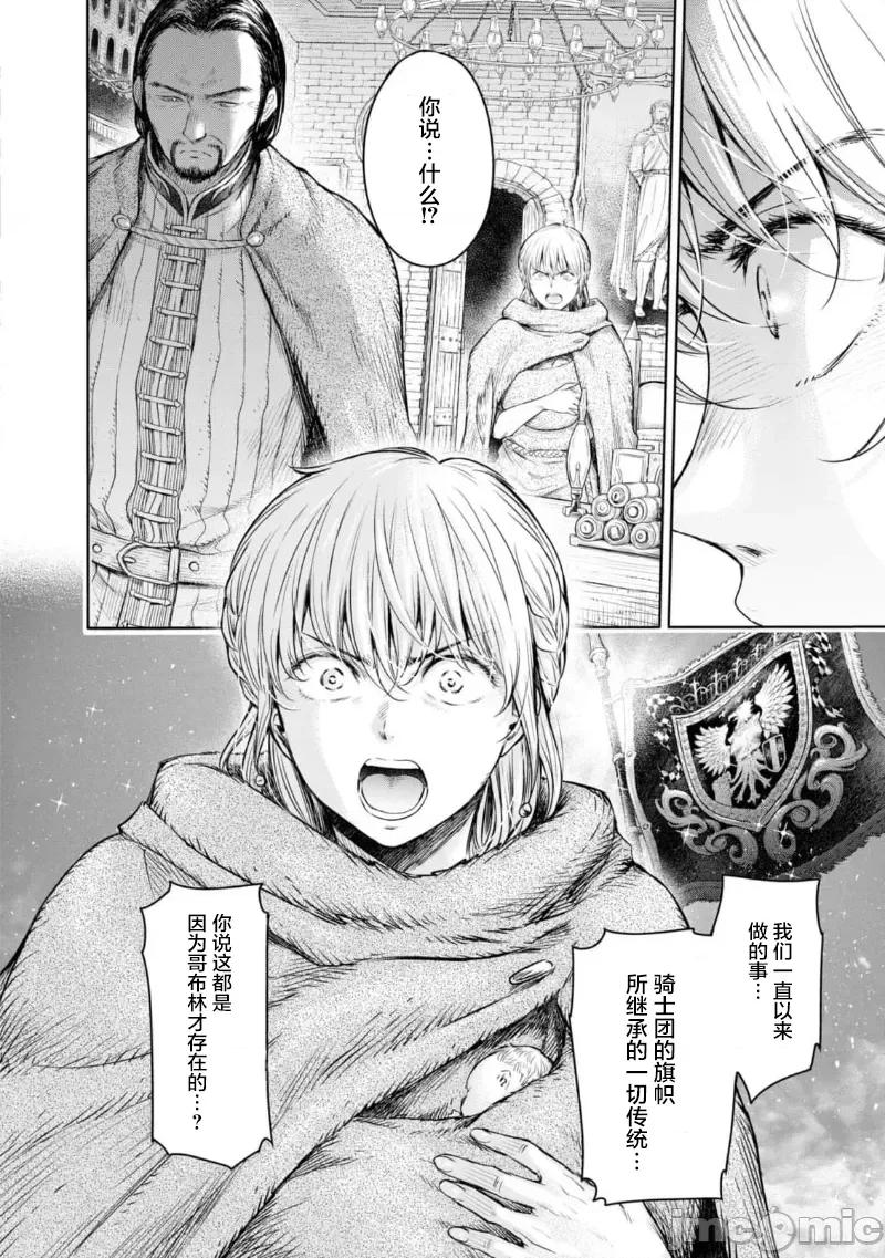 哀叹的艾莉西亚 叹きのアリシア 分册版_ 7 第36页
