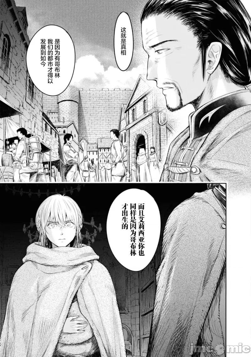 哀叹的艾莉西亚 叹きのアリシア 分册版_ 7 第37页
