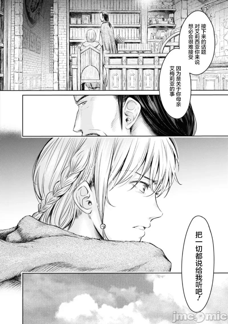 哀叹的艾莉西亚 叹きのアリシア 分册版_ 7 第38页