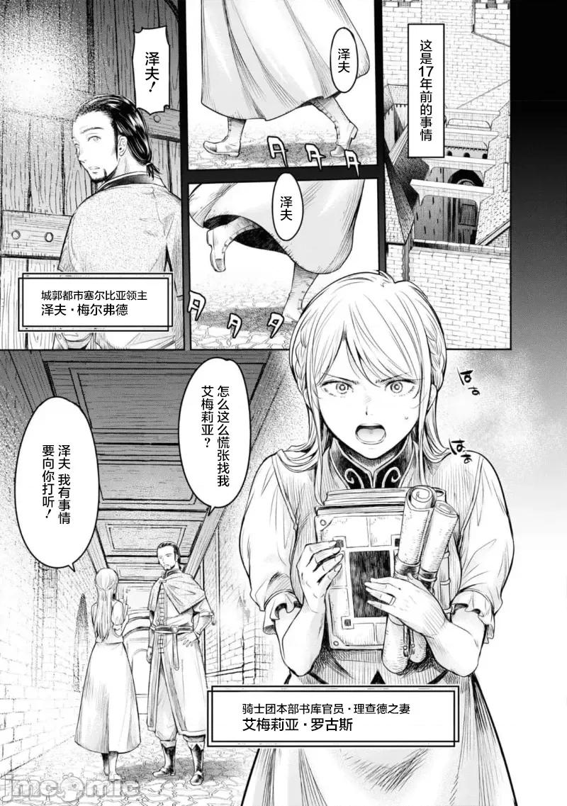哀叹的艾莉西亚 叹きのアリシア 分册版_ 7 第39页