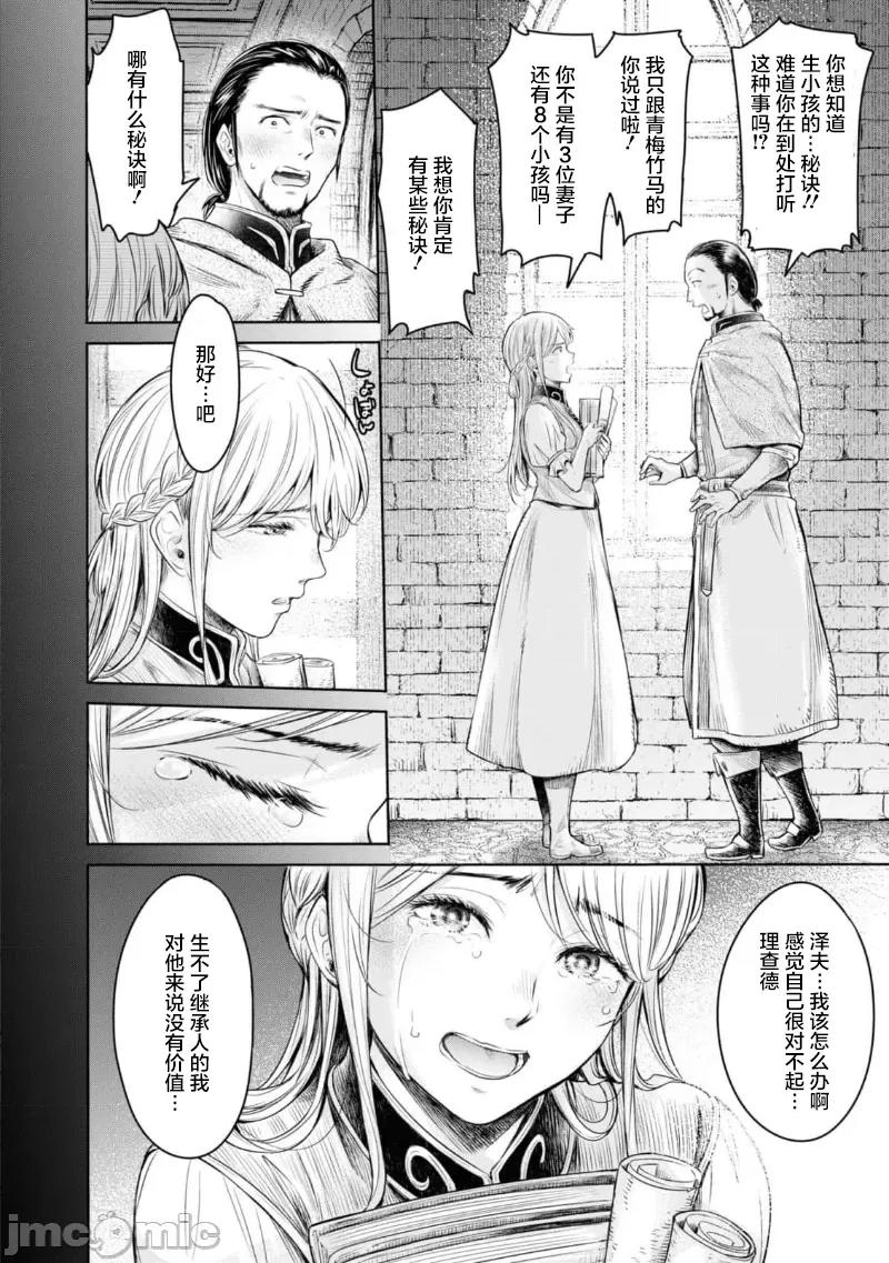 哀叹的艾莉西亚 叹きのアリシア 分册版_ 7 第40页