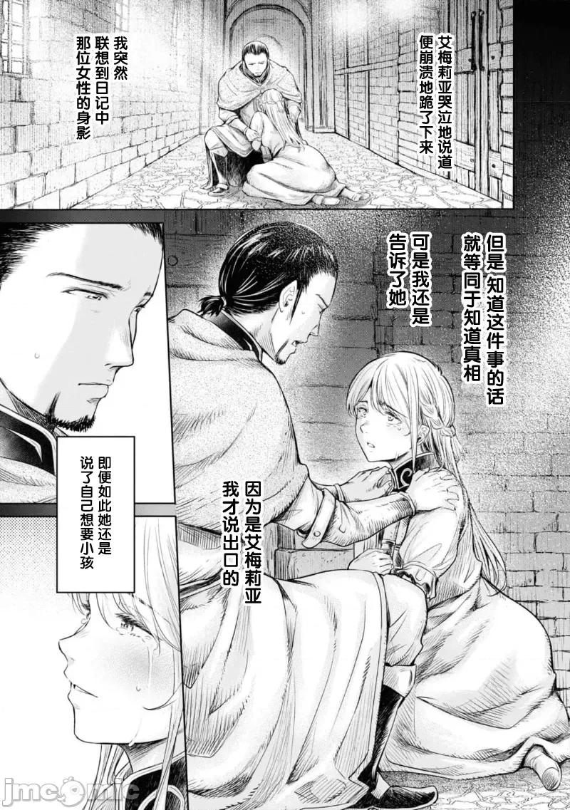 哀叹的艾莉西亚 叹きのアリシア 分册版_ 7 第41页