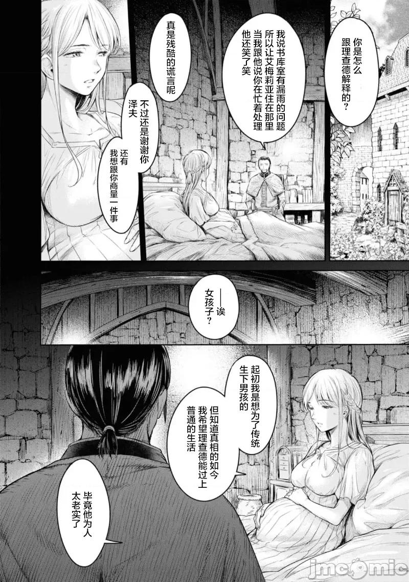 哀叹的艾莉西亚 叹きのアリシア 分册版_ 7 第46页