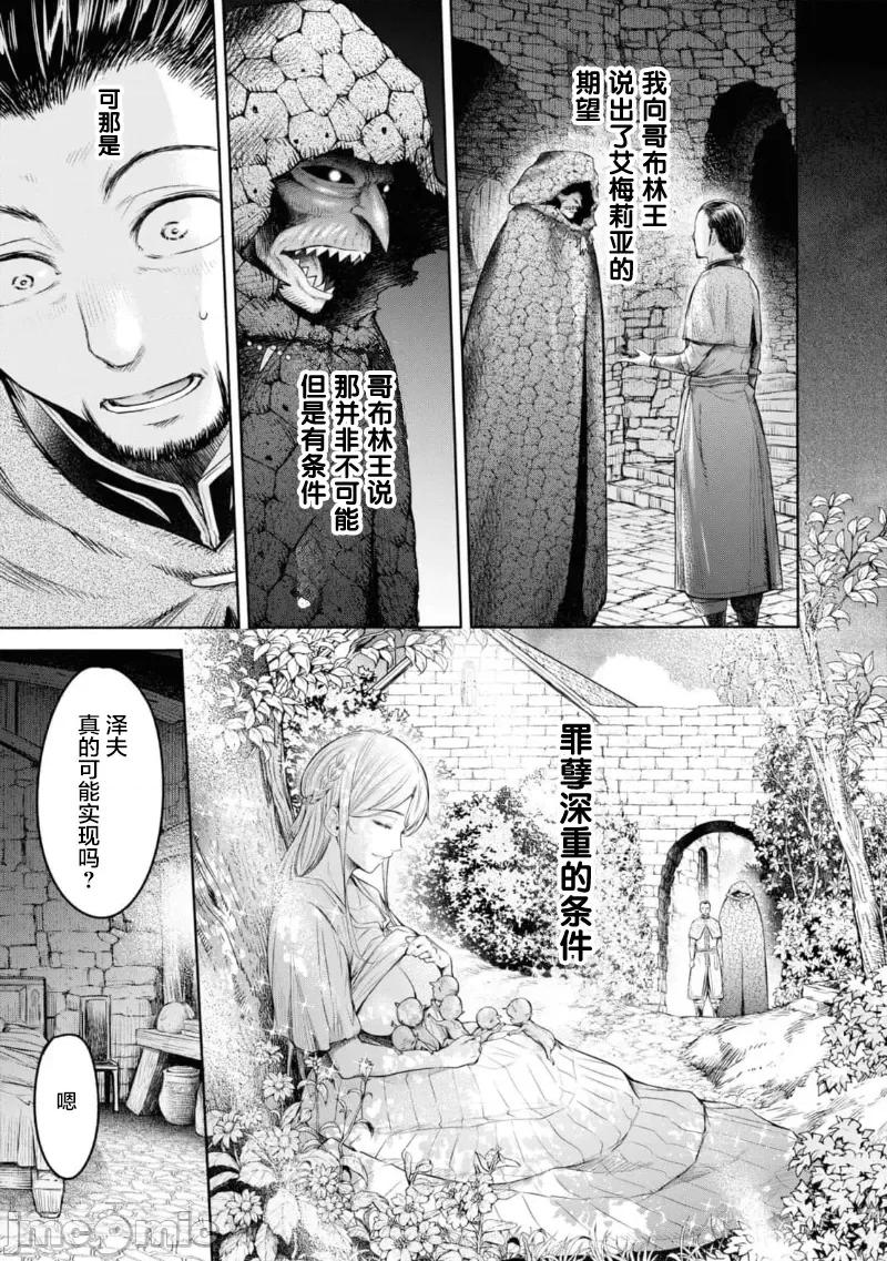 哀叹的艾莉西亚 叹きのアリシア 分册版_ 7 第47页