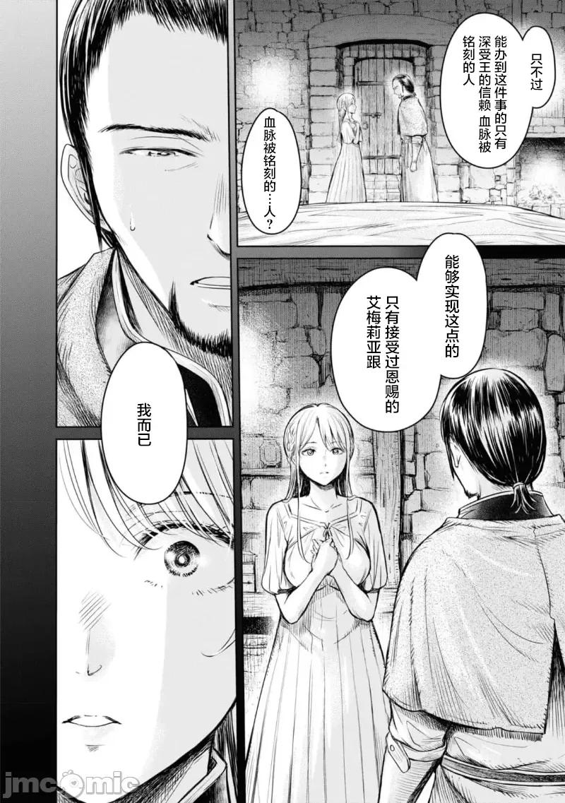 哀叹的艾莉西亚 叹きのアリシア 分册版_ 7 第48页