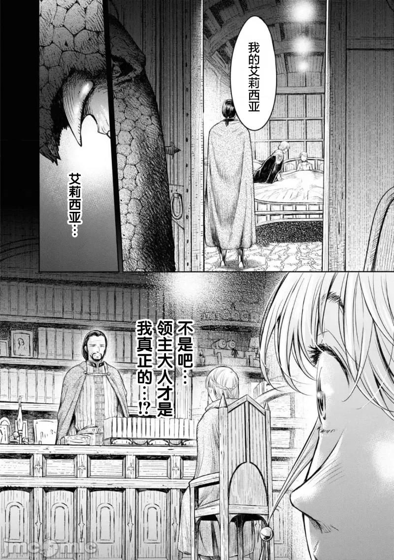 哀叹的艾莉西亚 叹きのアリシア 分册版_ 7 第52页