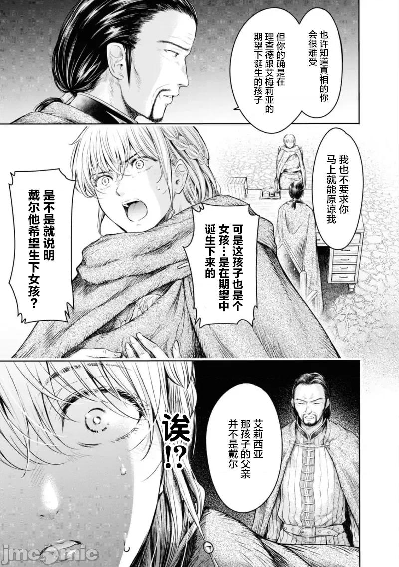 哀叹的艾莉西亚 叹きのアリシア 分册版_ 7 第53页