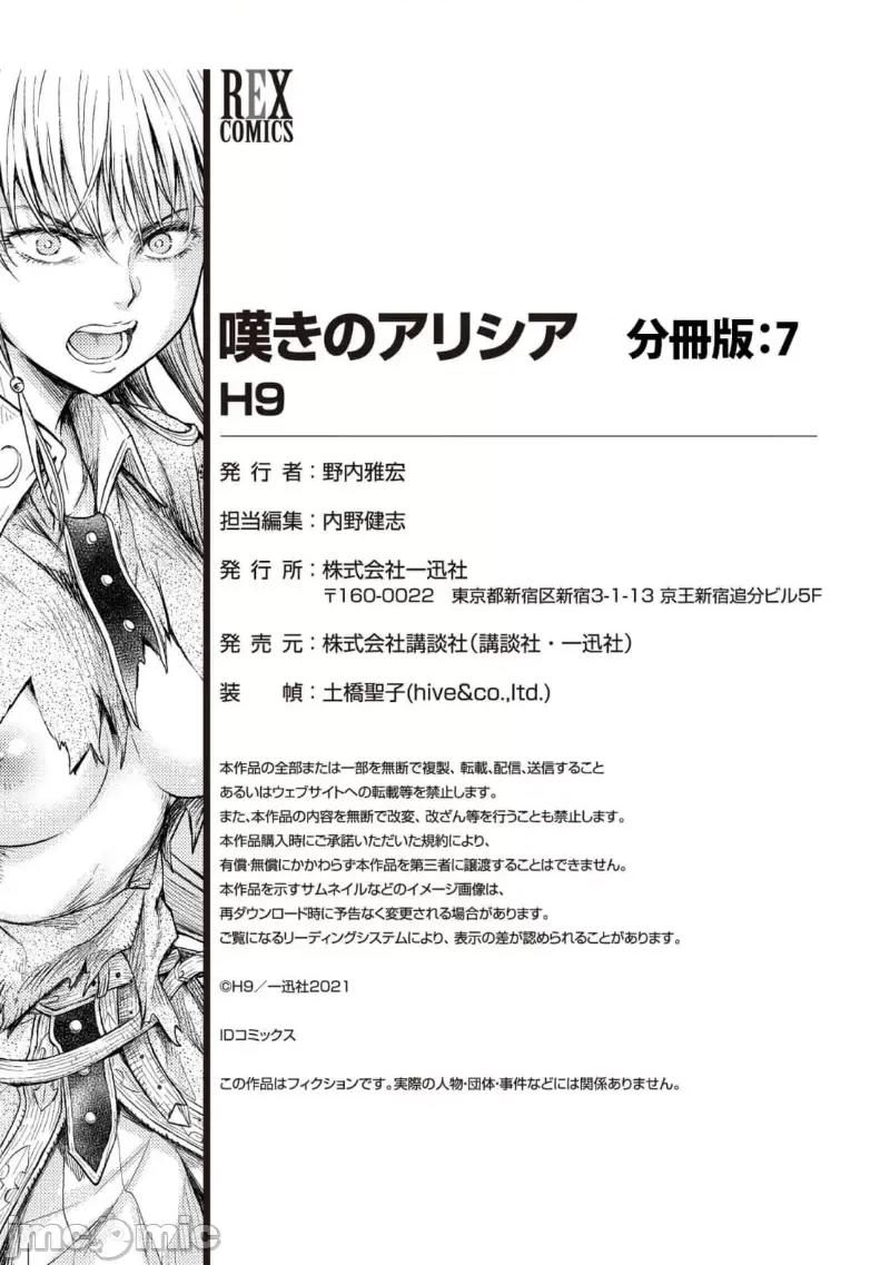 哀叹的艾莉西亚 叹きのアリシア 分册版_ 7 第55页