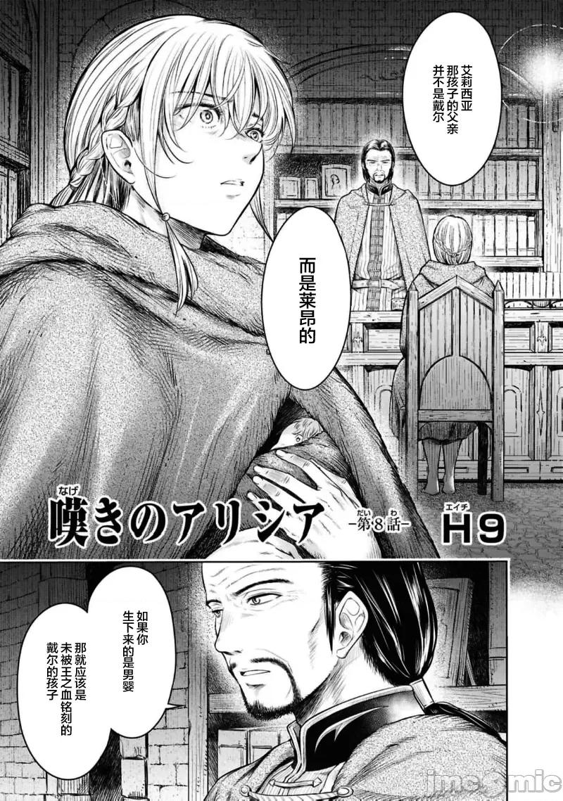 哀叹的艾莉西亚 叹きのアリシア 分册版_ 8 第3页