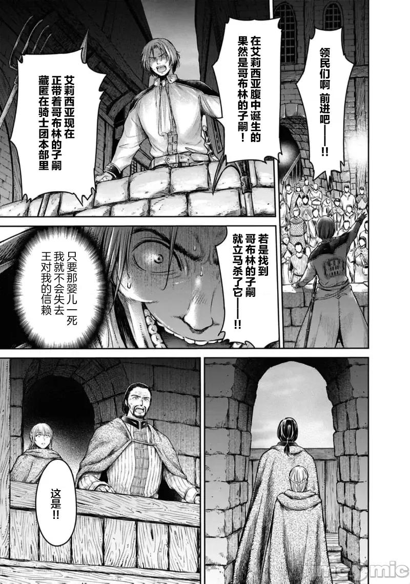哀叹的艾莉西亚 叹きのアリシア 分册版_ 8 第17页
