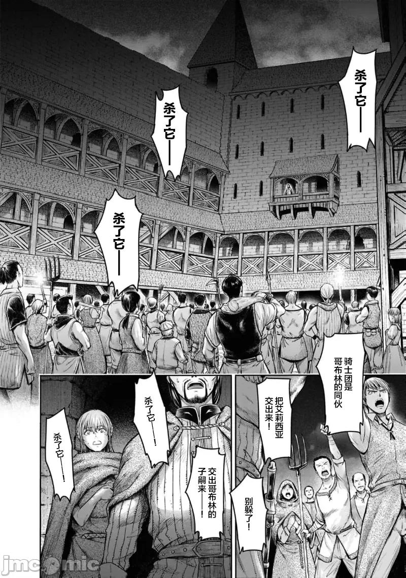 哀叹的艾莉西亚 叹きのアリシア 分册版_ 8 第18页