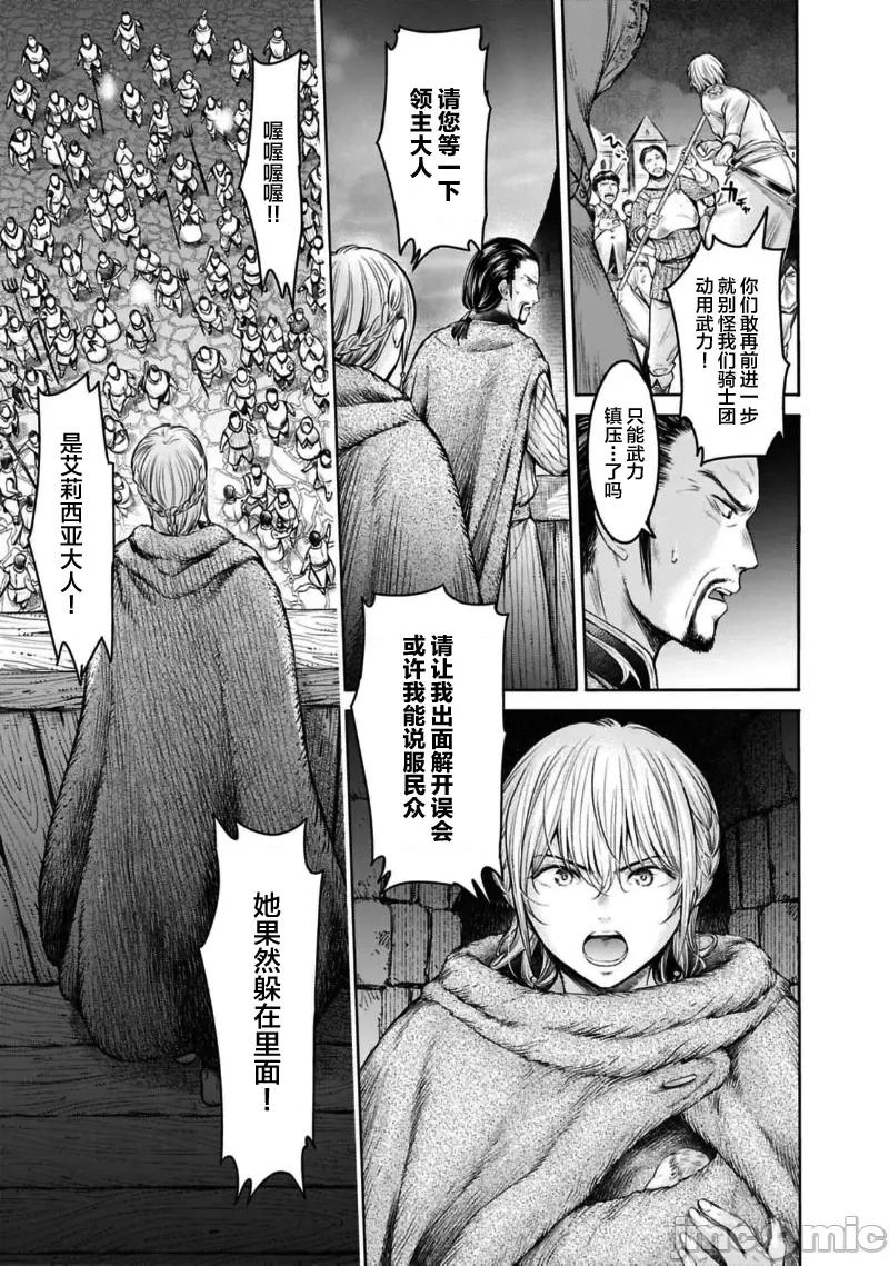 哀叹的艾莉西亚 叹きのアリシア 分册版_ 8 第19页
