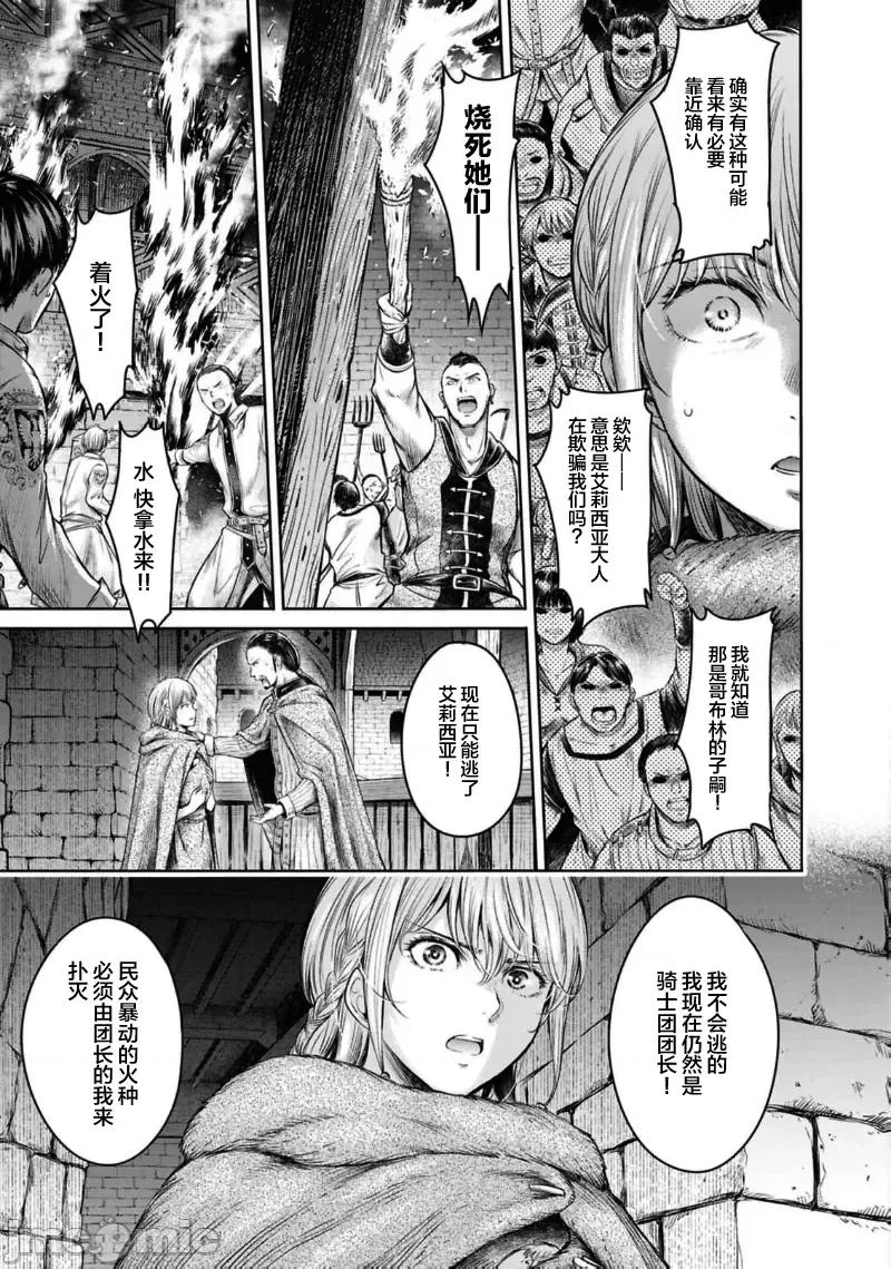 哀叹的艾莉西亚 叹きのアリシア 分册版_ 8 第21页