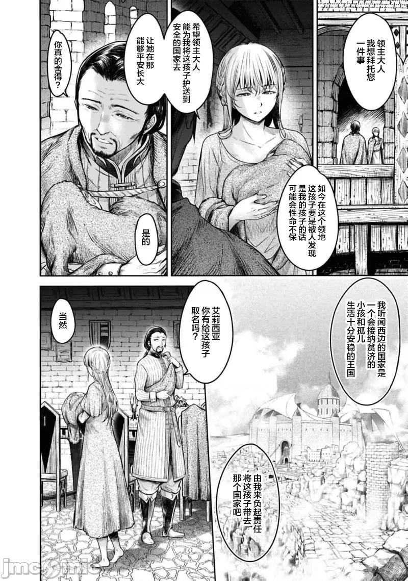 哀叹的艾莉西亚 叹きのアリシア 分册版_ 8 第22页