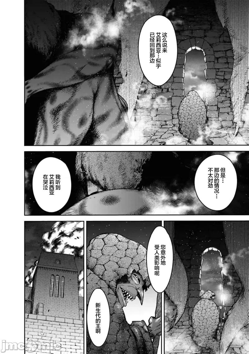 哀叹的艾莉西亚 叹きのアリシア 分册版_ 8 第24页