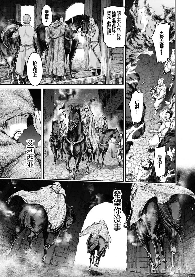 哀叹的艾莉西亚 叹きのアリシア 分册版_ 8 第25页