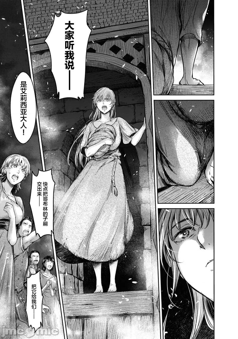 哀叹的艾莉西亚 叹きのアリシア 分册版_ 8 第27页