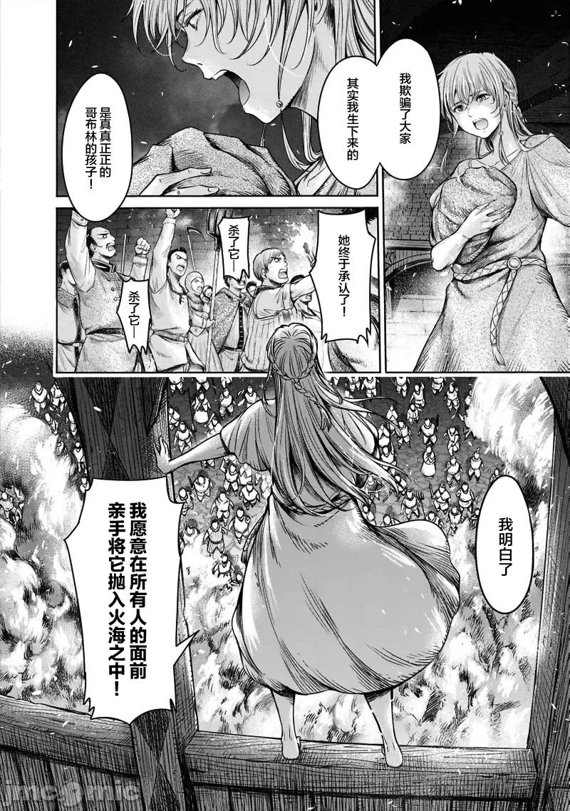 哀叹的艾莉西亚 叹きのアリシア 分册版_ 8 第28页