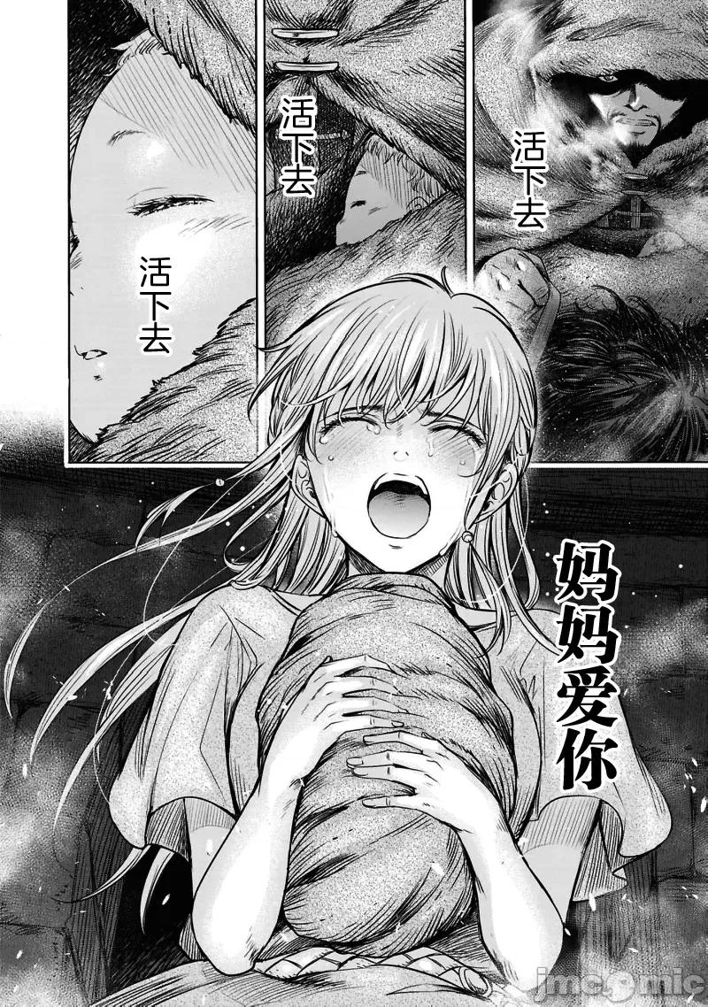 哀叹的艾莉西亚 叹きのアリシア 分册版_ 8 第30页