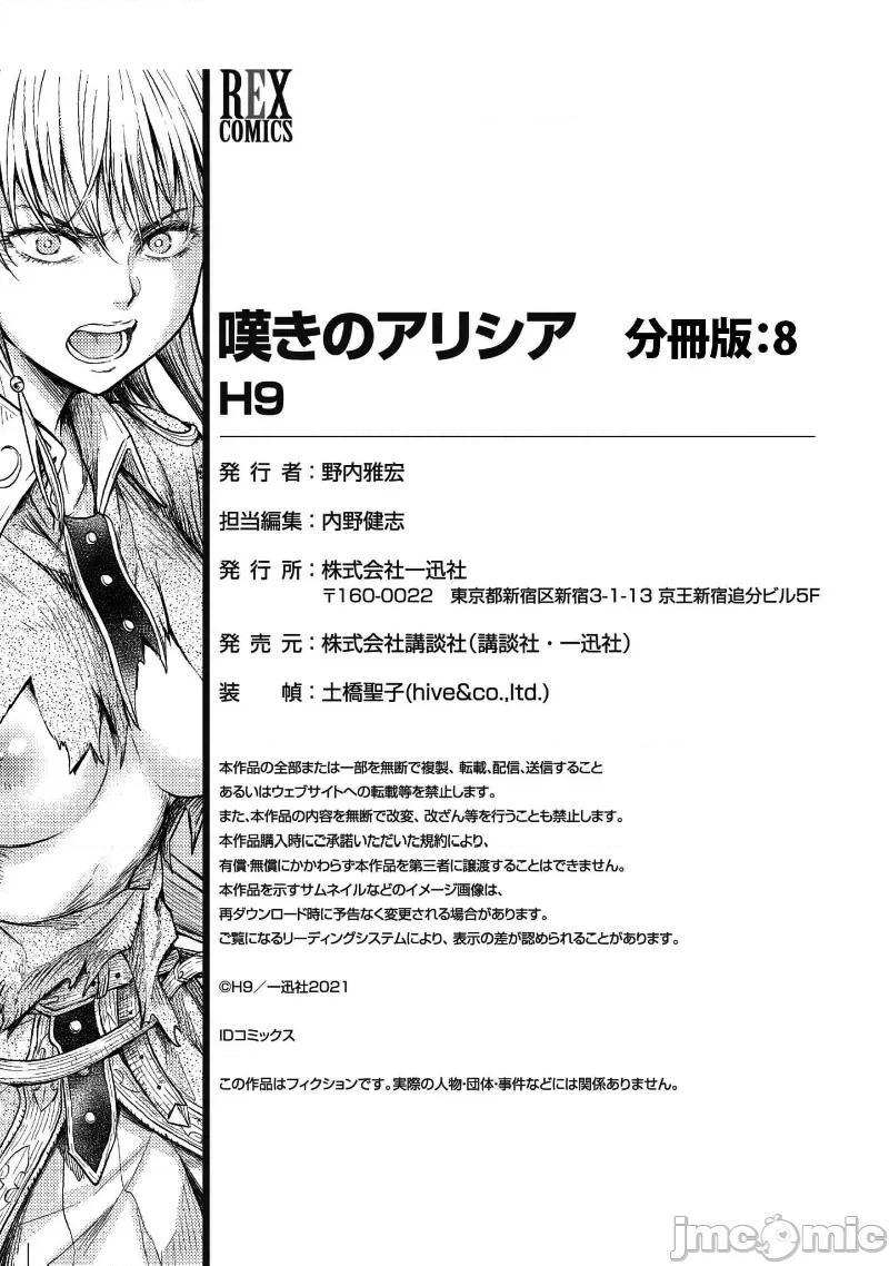 哀叹的艾莉西亚 叹きのアリシア 分册版_ 8 第33页