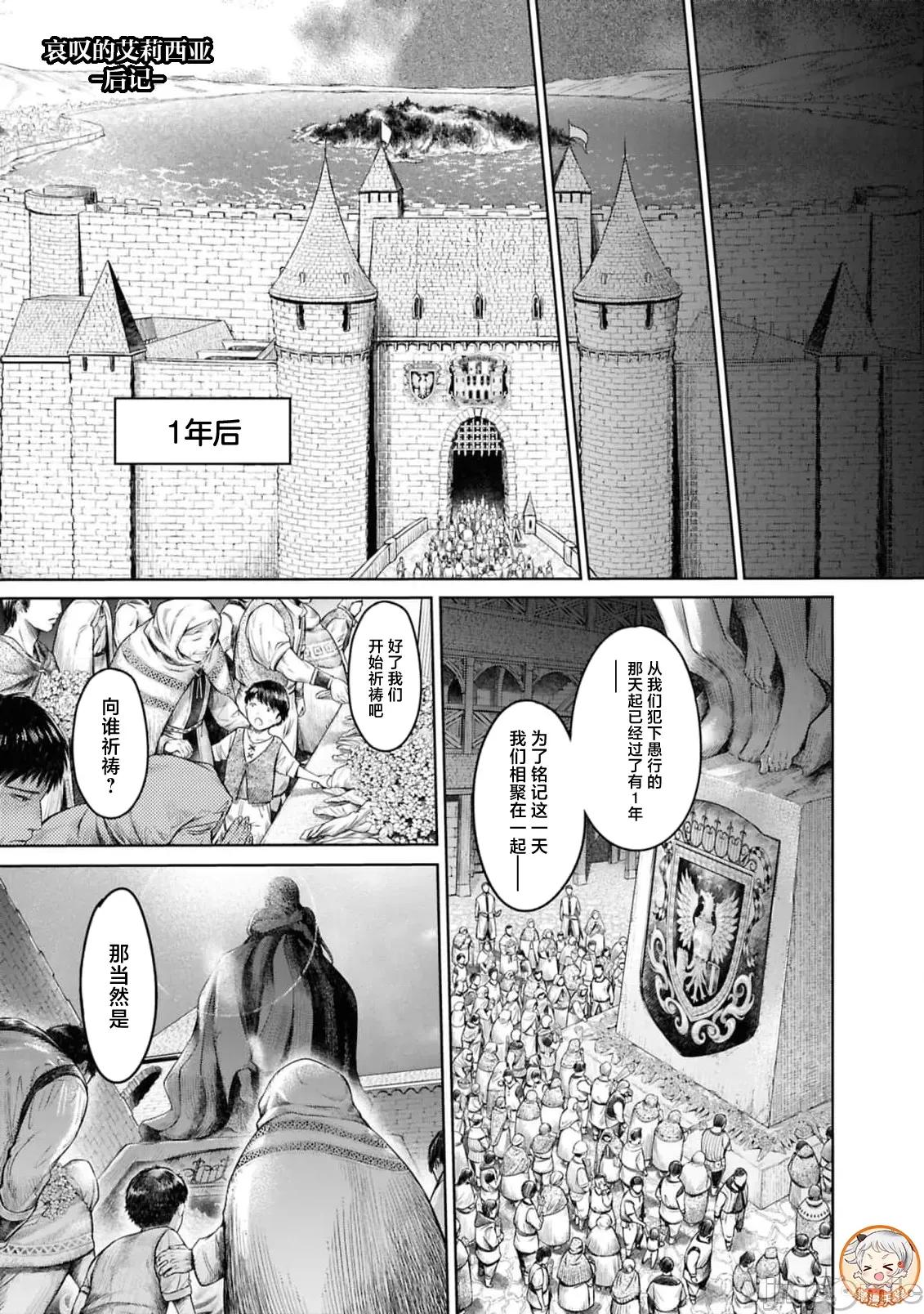 哀叹的艾莉西亚 叹きのアリシア 分册版9(完) 第3页