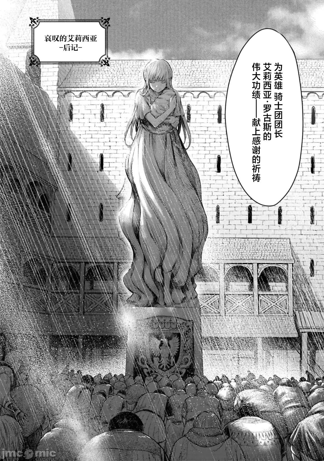 哀叹的艾莉西亚 叹きのアリシア 分册版9(完) 第4页