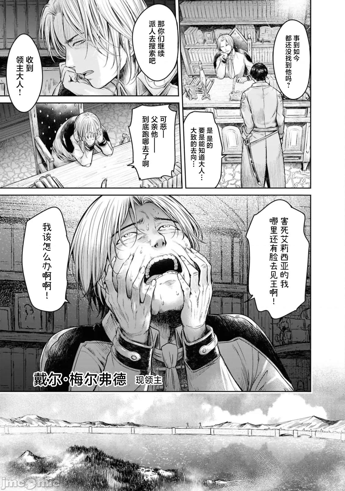 哀叹的艾莉西亚 叹きのアリシア 分册版9(完) 第5页