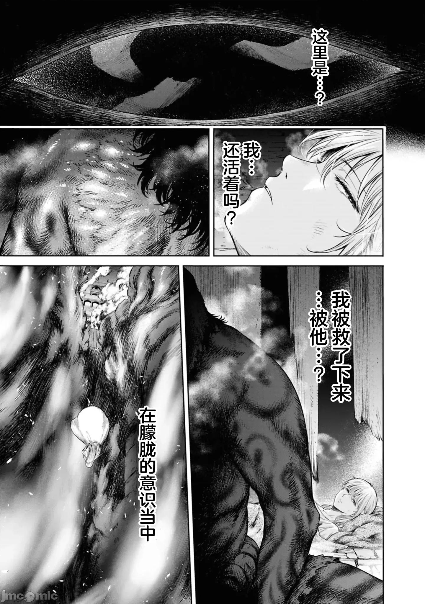 哀叹的艾莉西亚 叹きのアリシア 分册版9(完) 第9页