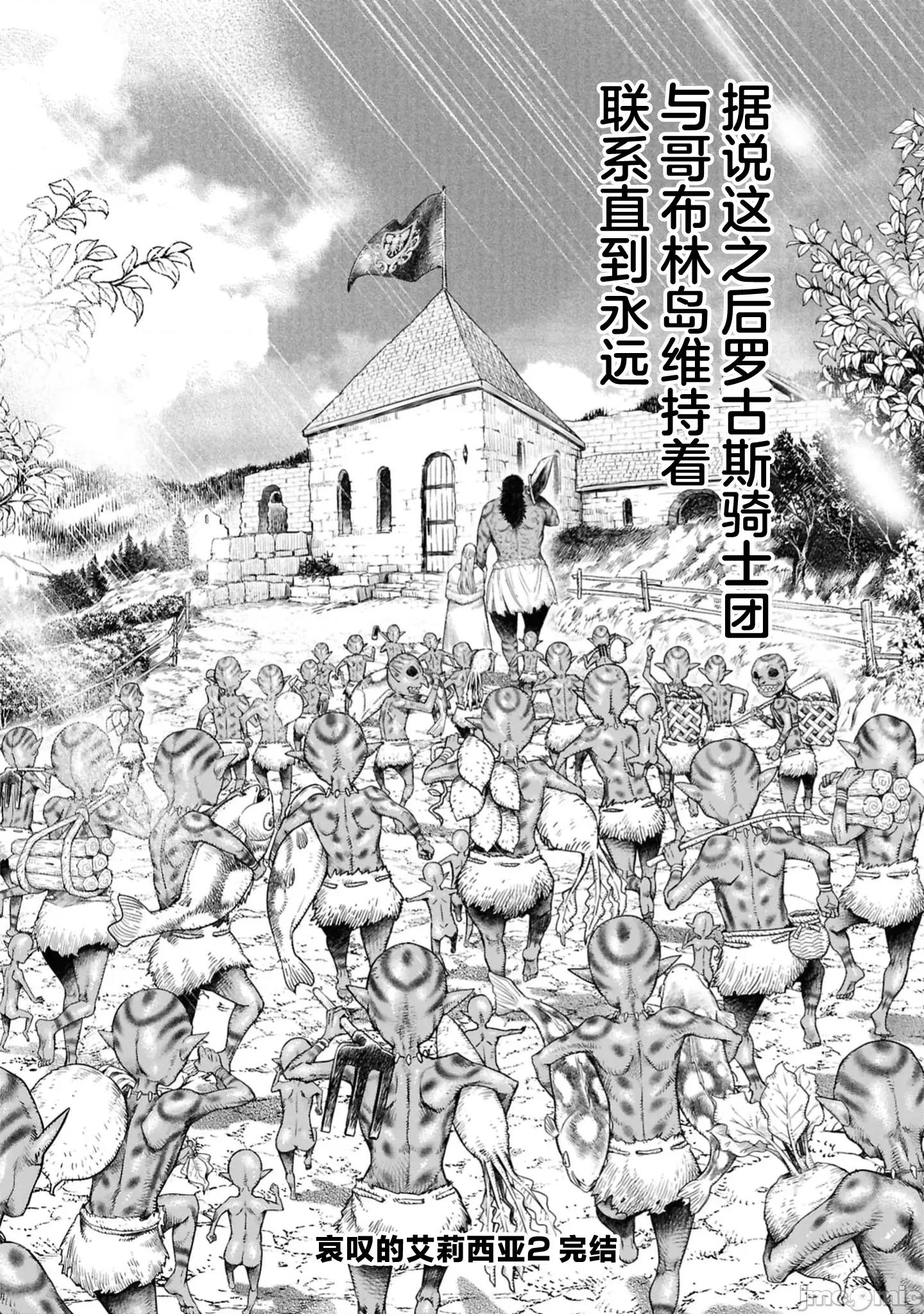 哀叹的艾莉西亚 叹きのアリシア 分册版9(完) 第20页