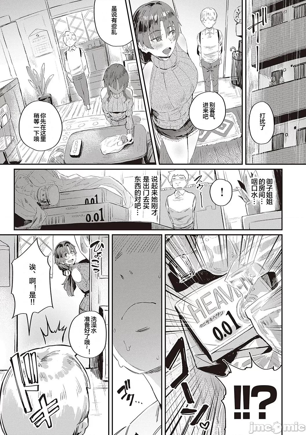 ヴァージンイーターズ [ねいさん] ヴァージンイーターズ14 第17页