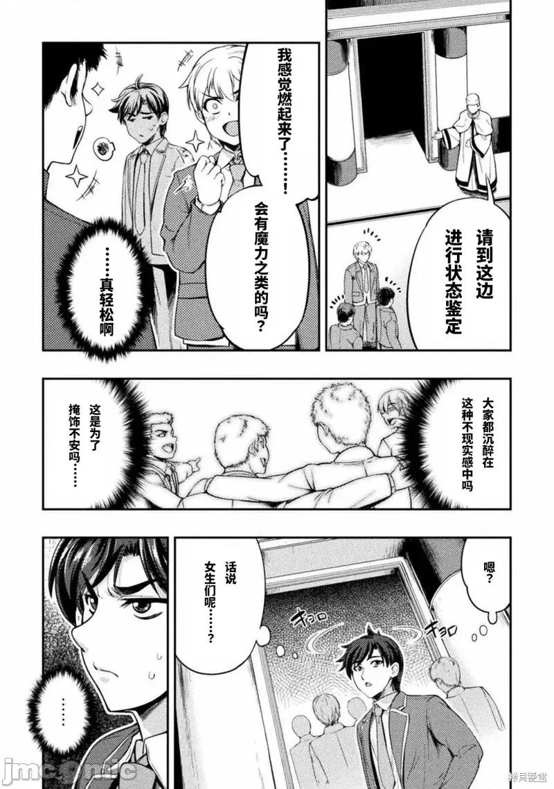 勇者召唤却被认定为下级的我只好建立女僕后宫了！ ASTRO KING 勇者召唤却被认定为下级的我只好建立女僕后宫了！[GEN、龙庭ケンジ] 召唤勇者だけど下级认定されたのでメイドハーレムを作ります 第10页