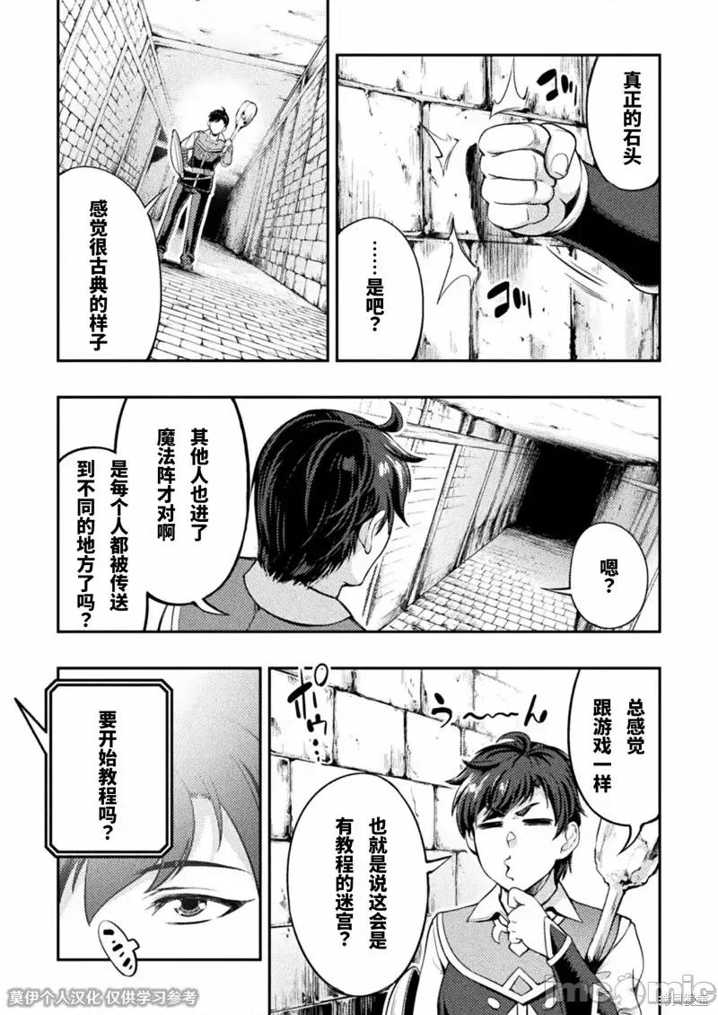 勇者召唤却被认定为下级的我只好建立女僕后宫了！ ASTRO KING 勇者召唤却被认定为下级的我只好建立女僕后宫了！第2话.zip 第1页