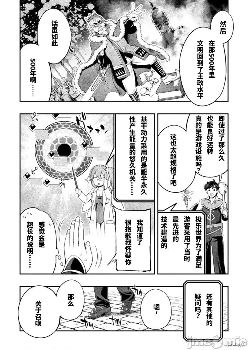 勇者召唤却被认定为下级的我只好建立女僕后宫了！ ASTRO KING 勇者召唤却被认定为下级的我只好建立女僕后宫了！第2话.zip 第4页