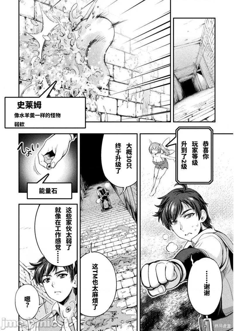 勇者召唤却被认定为下级的我只好建立女僕后宫了！ ASTRO KING 勇者召唤却被认定为下级的我只好建立女僕后宫了！第2话.zip 第6页