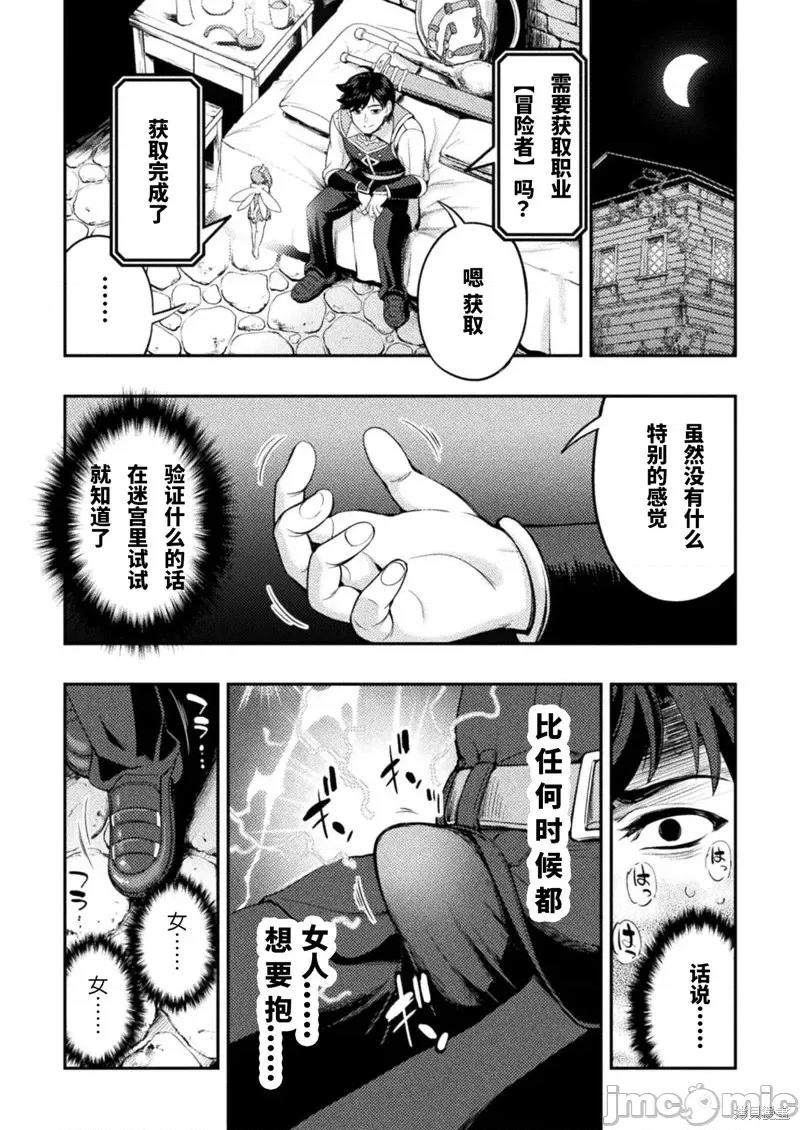 勇者召唤却被认定为下级的我只好建立女僕后宫了！ ASTRO KING 勇者召唤却被认定为下级的我只好建立女僕后宫了！第2话.zip 第10页