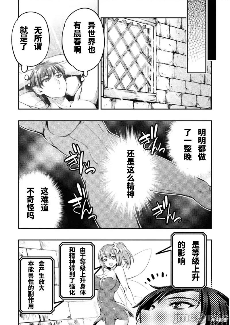 勇者召唤却被认定为下级的我只好建立女僕后宫了！ ASTRO KING 勇者召唤却被认定为下级的我只好建立女僕后宫了！第2话.zip 第16页