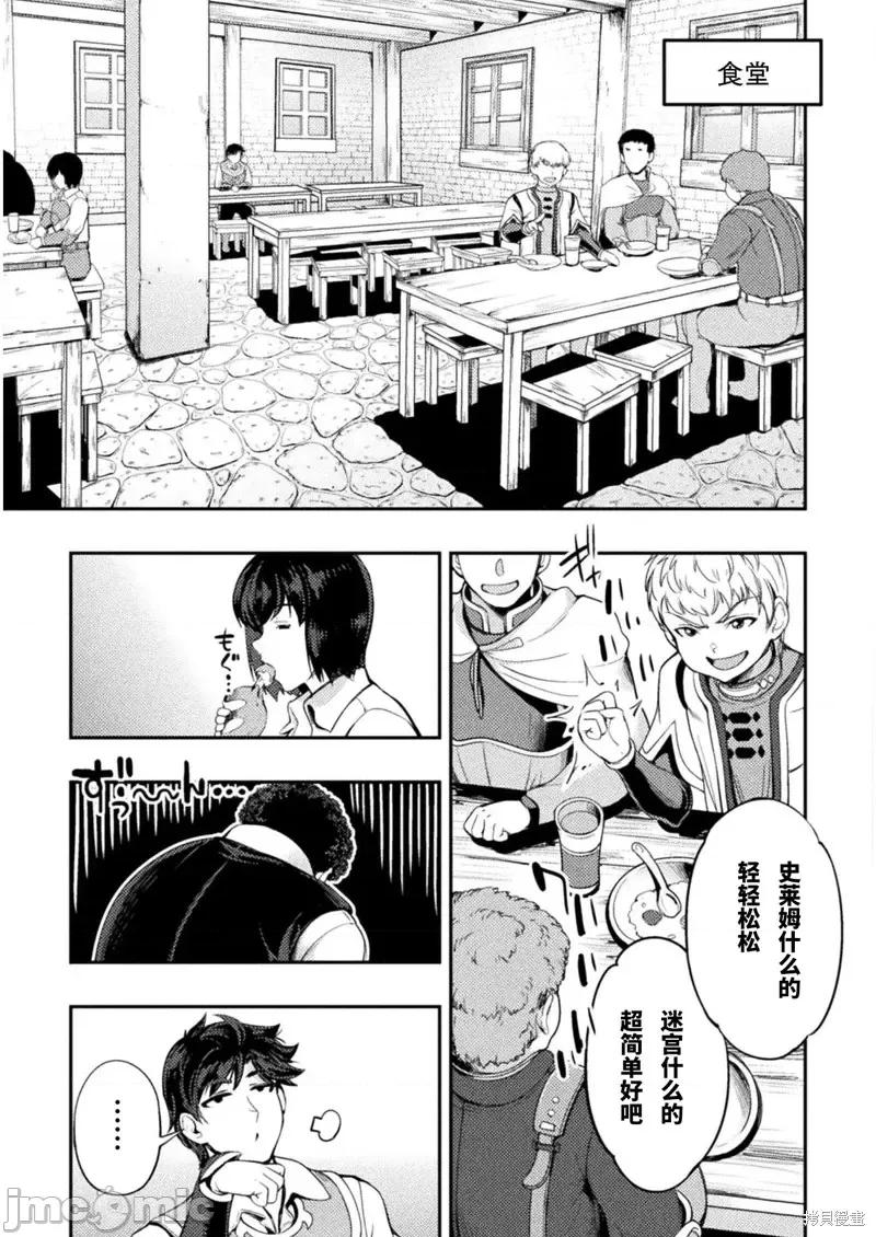 勇者召唤却被认定为下级的我只好建立女僕后宫了！ ASTRO KING 勇者召唤却被认定为下级的我只好建立女僕后宫了！第2话.zip 第19页