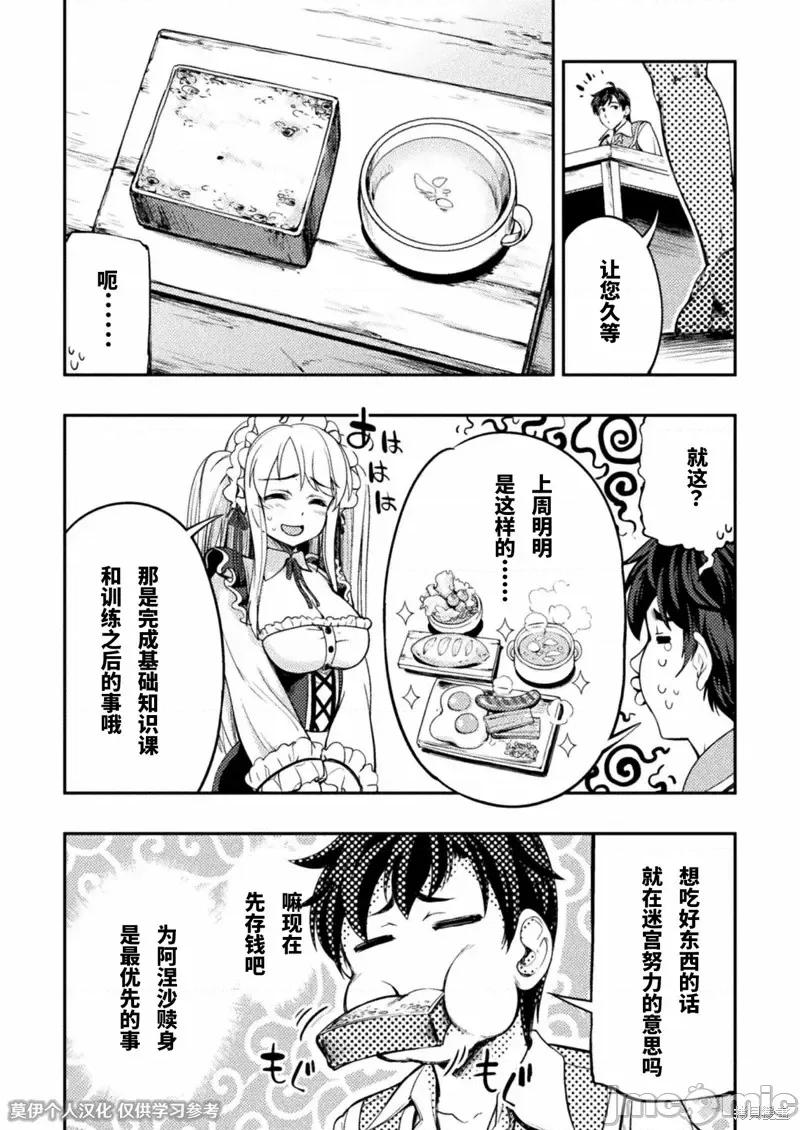 勇者召唤却被认定为下级的我只好建立女僕后宫了！ ASTRO KING 勇者召唤却被认定为下级的我只好建立女僕后宫了！第2话.zip 第21页