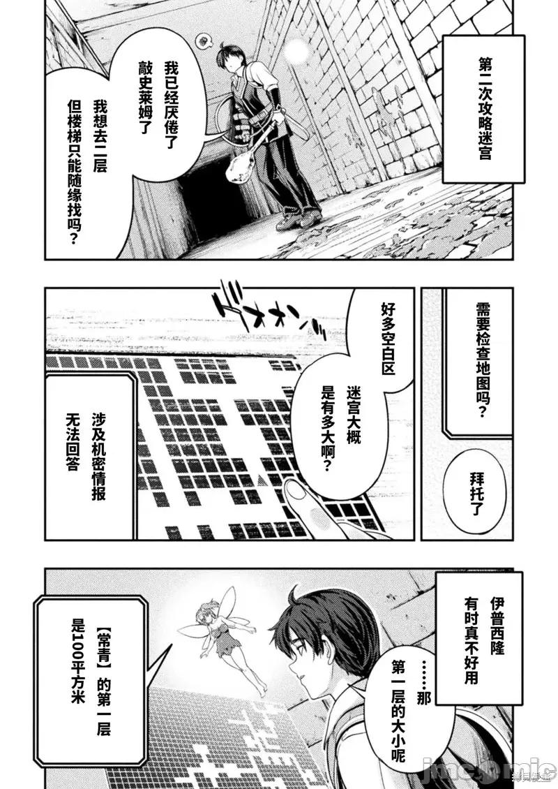勇者召唤却被认定为下级的我只好建立女僕后宫了！ ASTRO KING 勇者召唤却被认定为下级的我只好建立女僕后宫了！第2话.zip 第22页